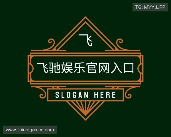 解读飞驰娱乐官网入口