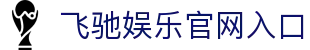 飞驰娱乐 · 极速竞技 · 畅玩无限